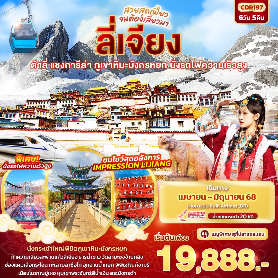 สวยสุดเฟี้ยวจึงต้องเลี้ยวมา ลี่เจียง